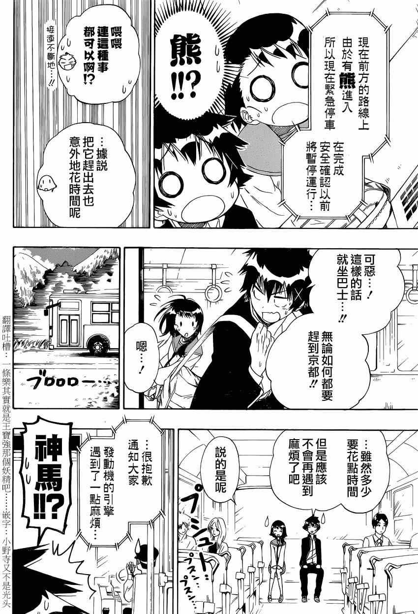 第151话 麻烦