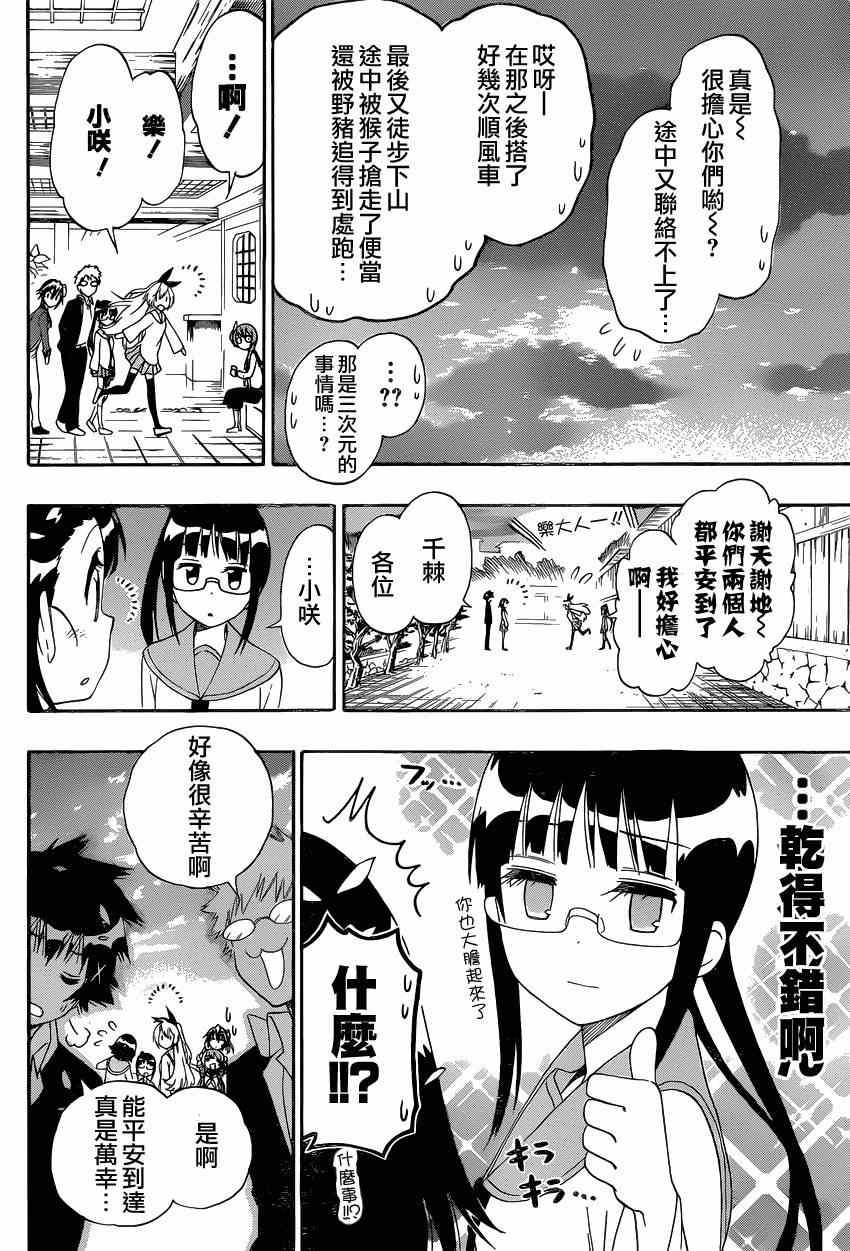 第151话 麻烦