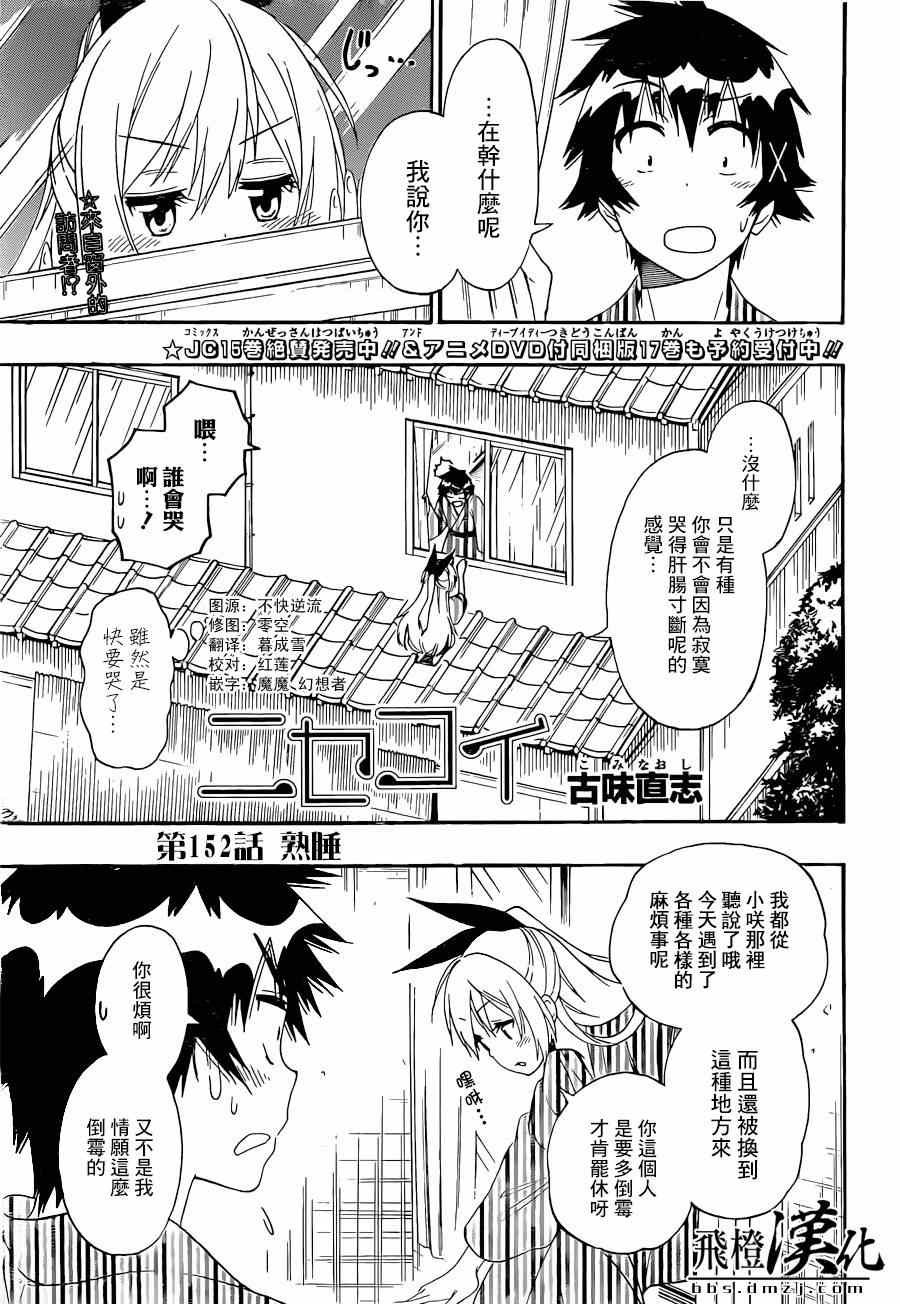 第152话 熟睡