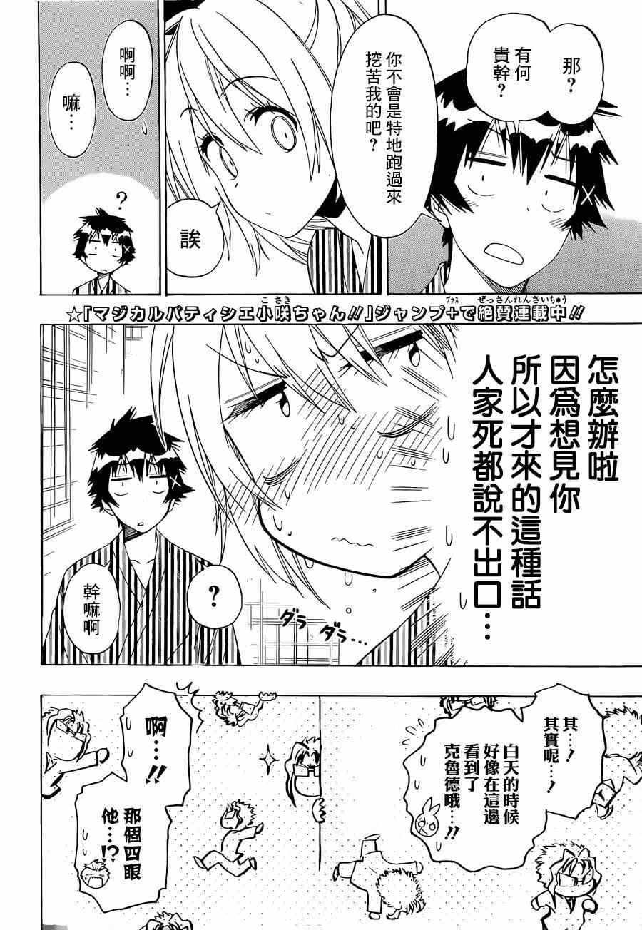 第152话 熟睡