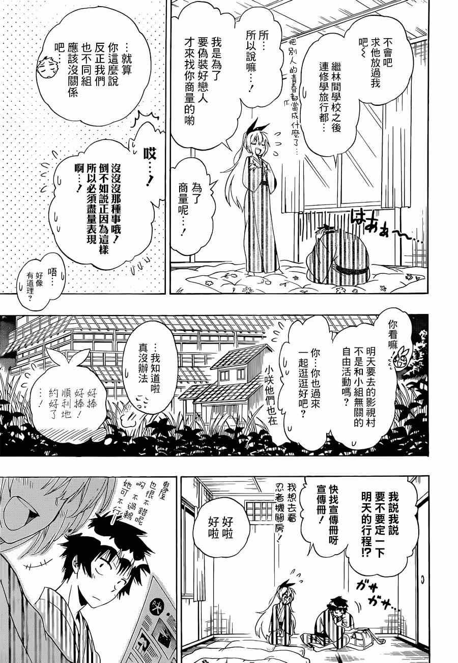 第152话 熟睡