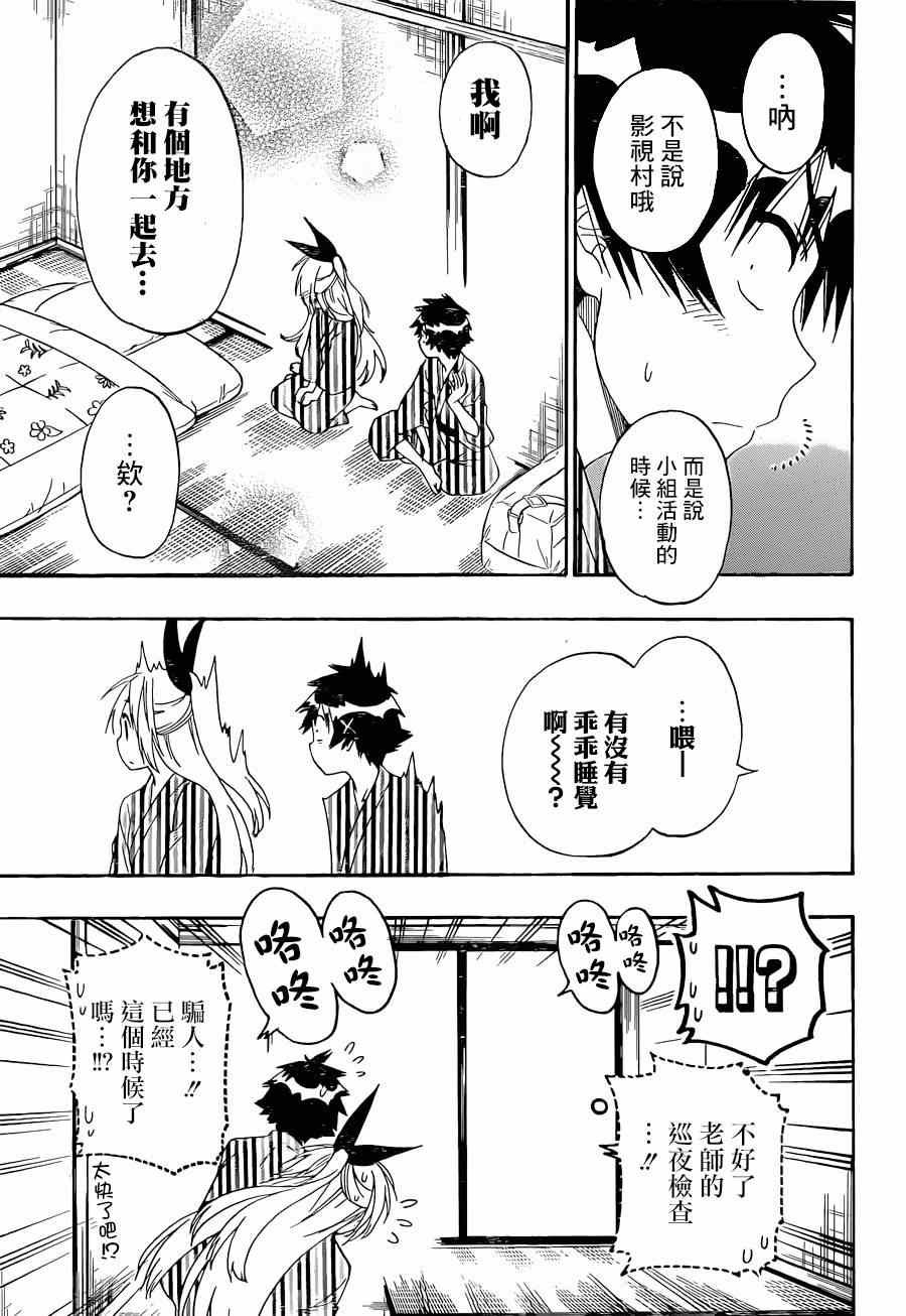 第152话 熟睡
