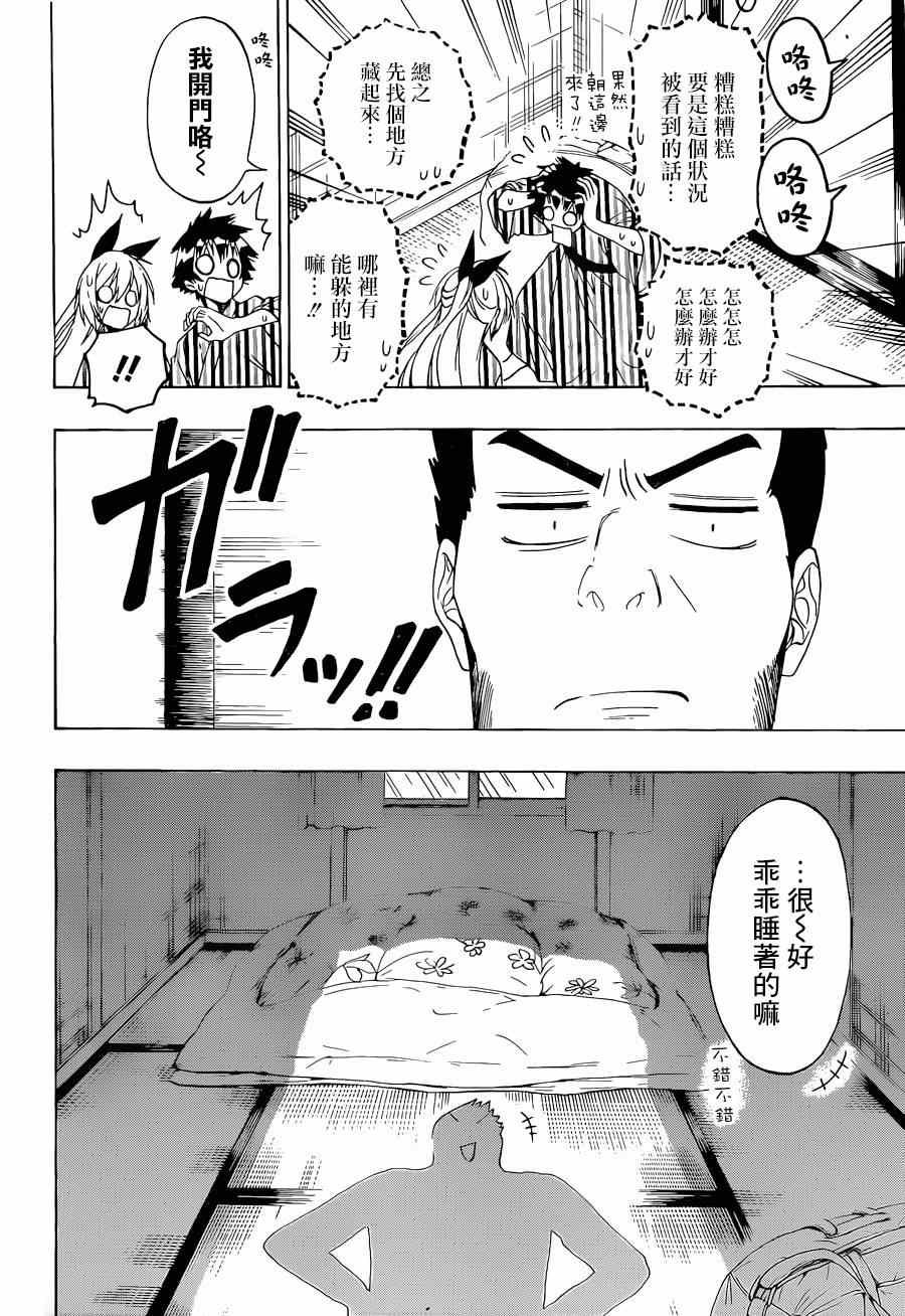 第152话 熟睡
