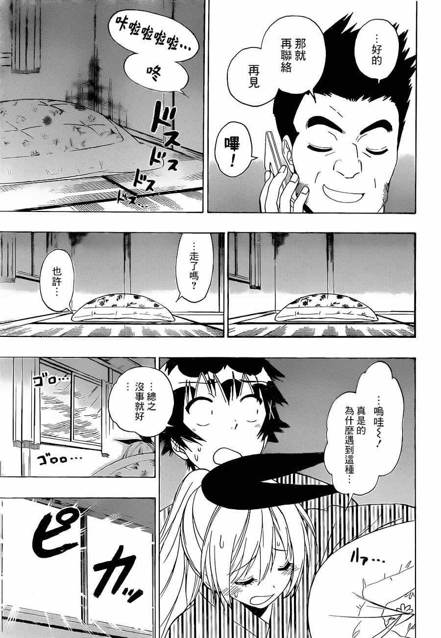 第152话 熟睡