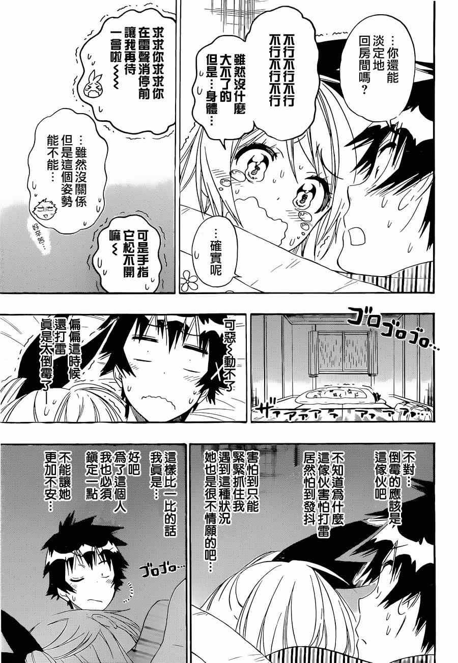 第152话 熟睡
