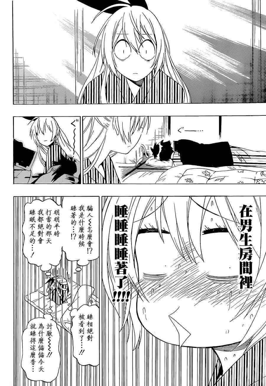 第152话 熟睡