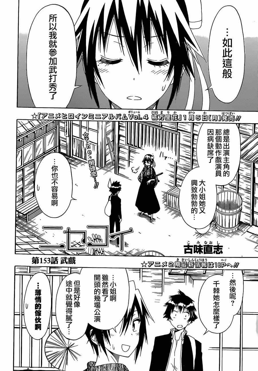 第153话 武戏