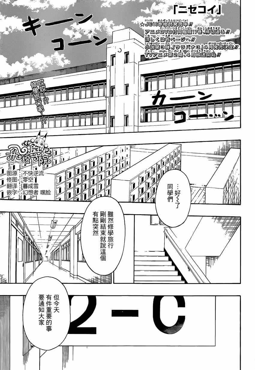 第157话 转校