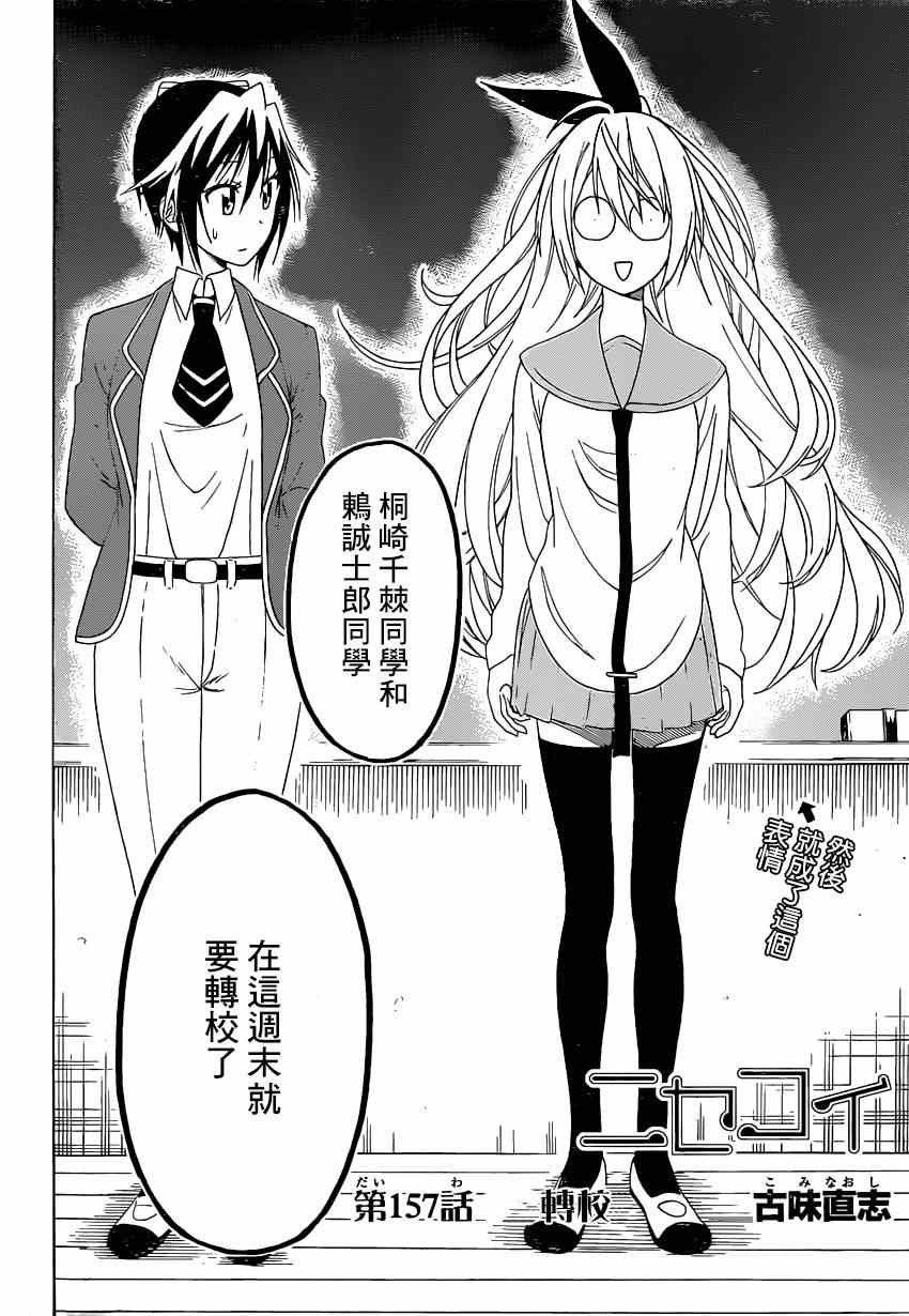 第157话 转校
