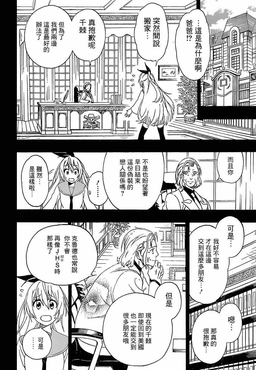 第157话 转校
