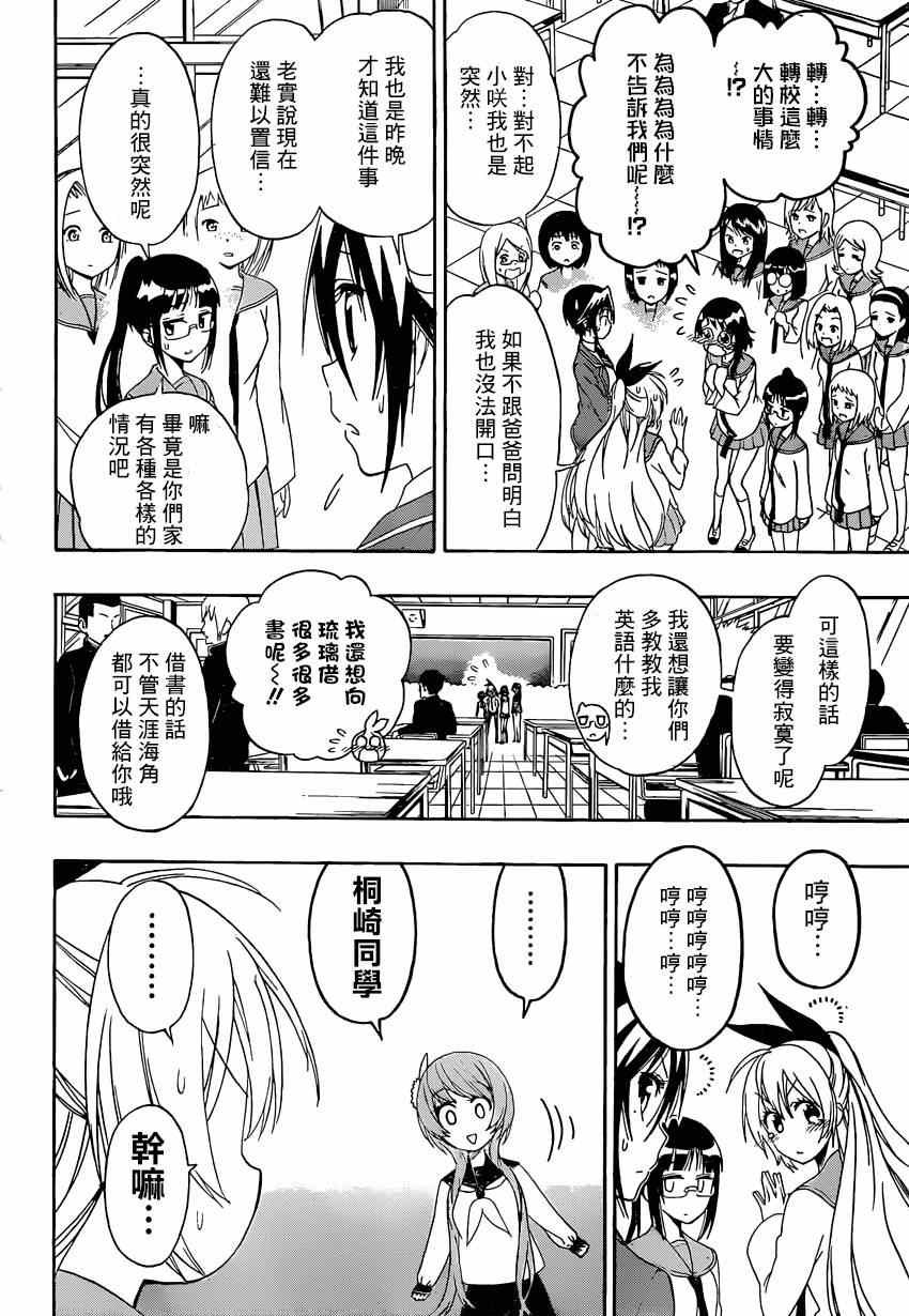 第157话 转校