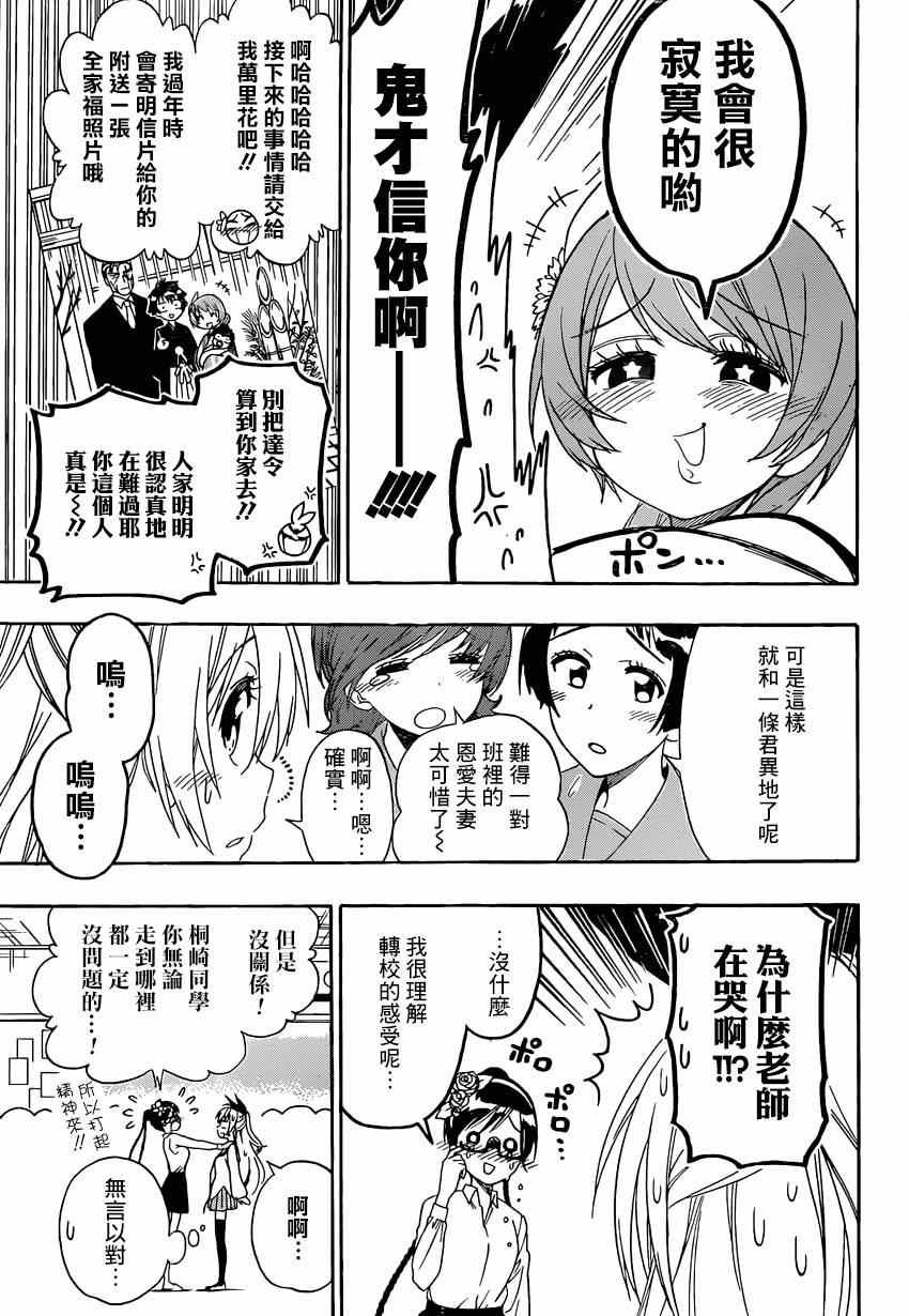 第157话 转校