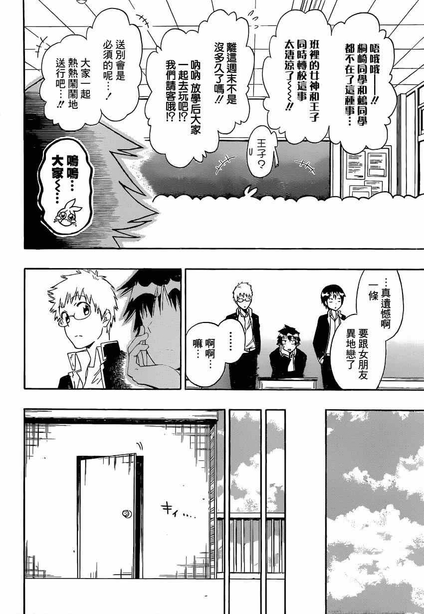 第157话 转校