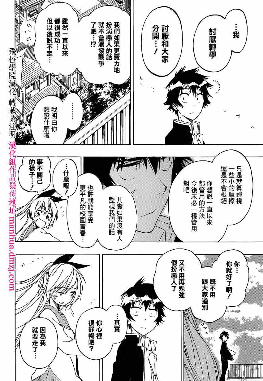 第157话 转校