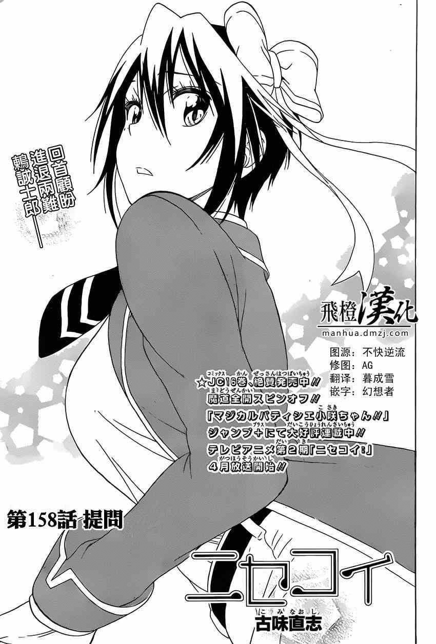 第158话 提问