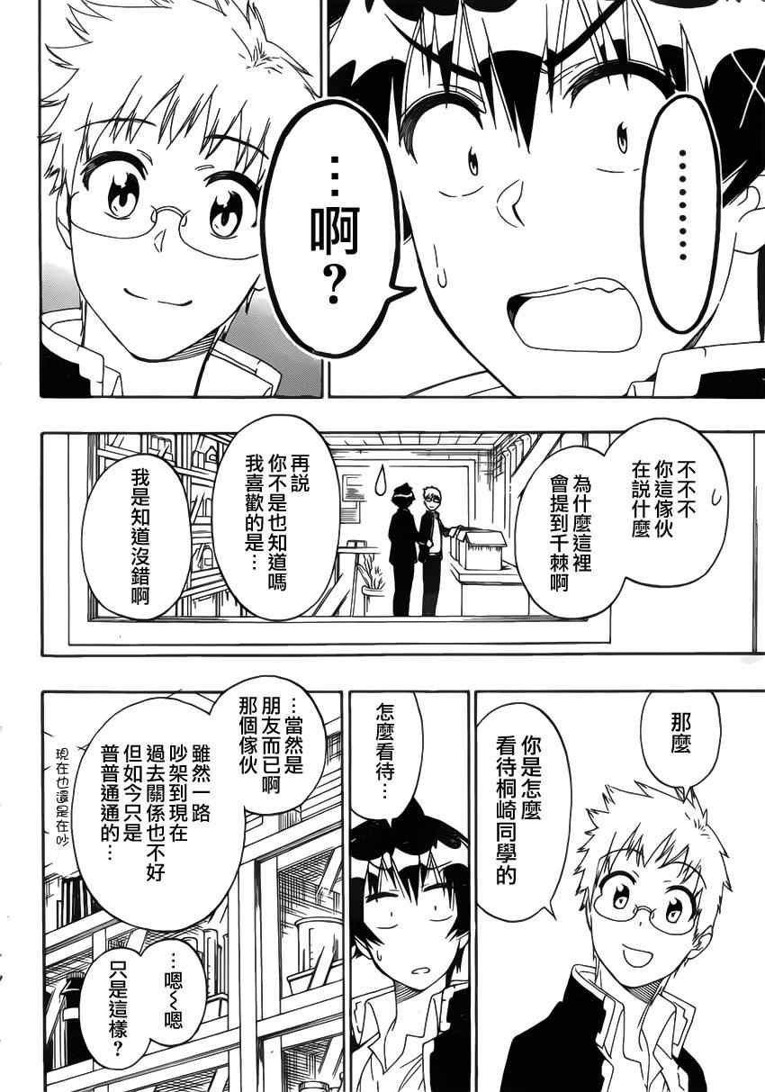 第159话 妙计
