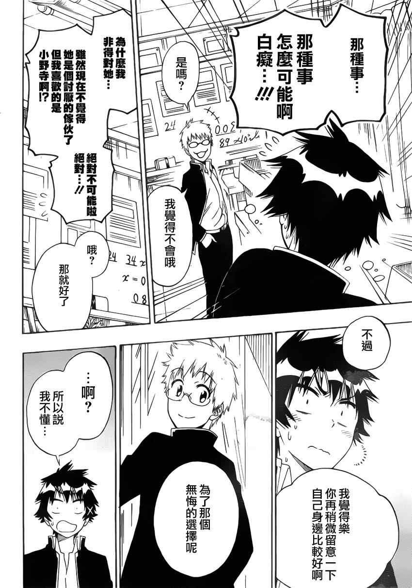 第159话 妙计