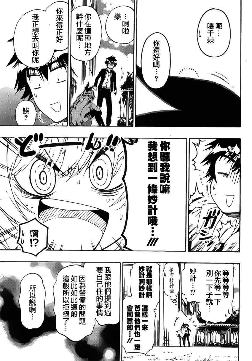第159话 妙计