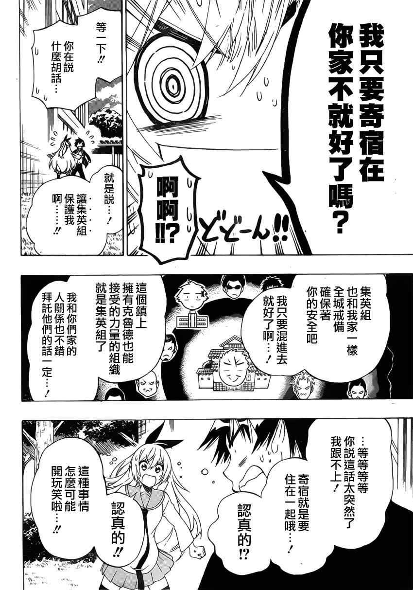 第159话 妙计