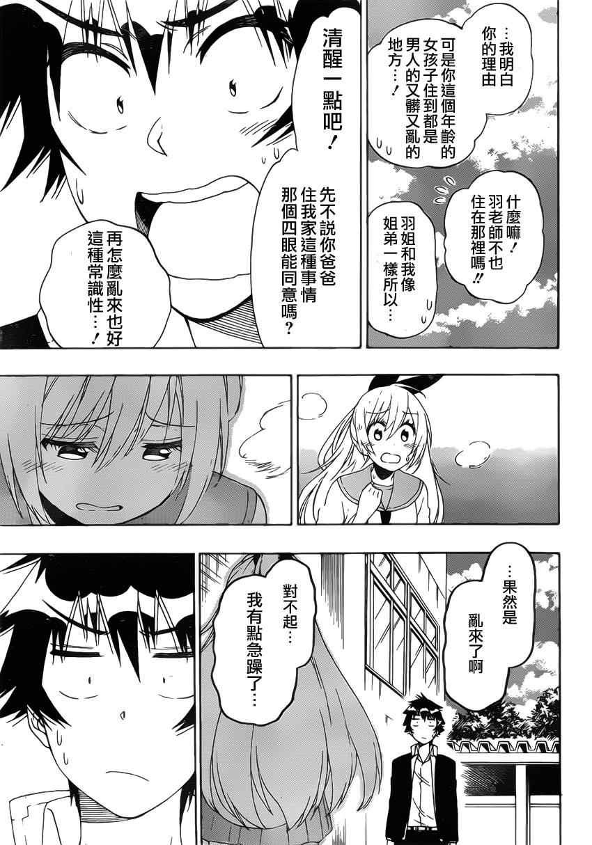 第159话 妙计