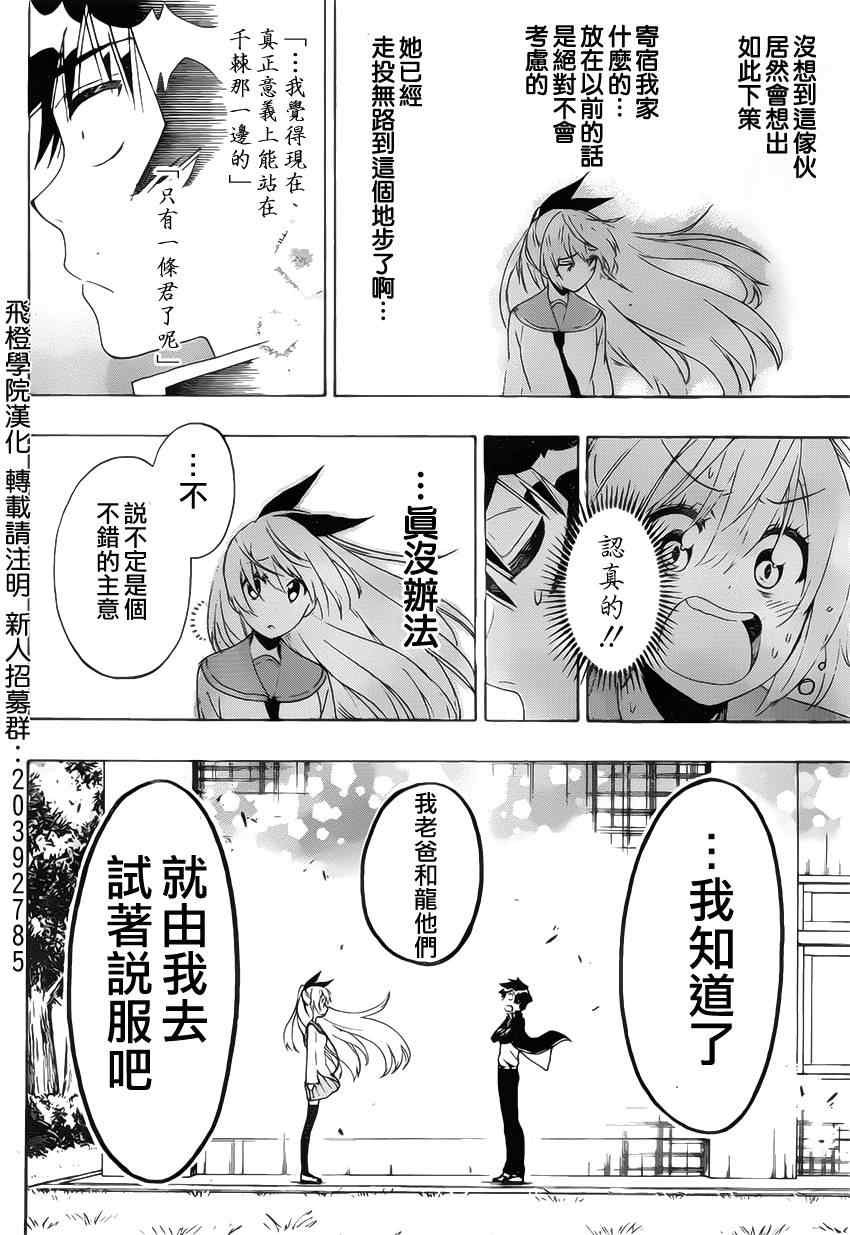 第159话 妙计