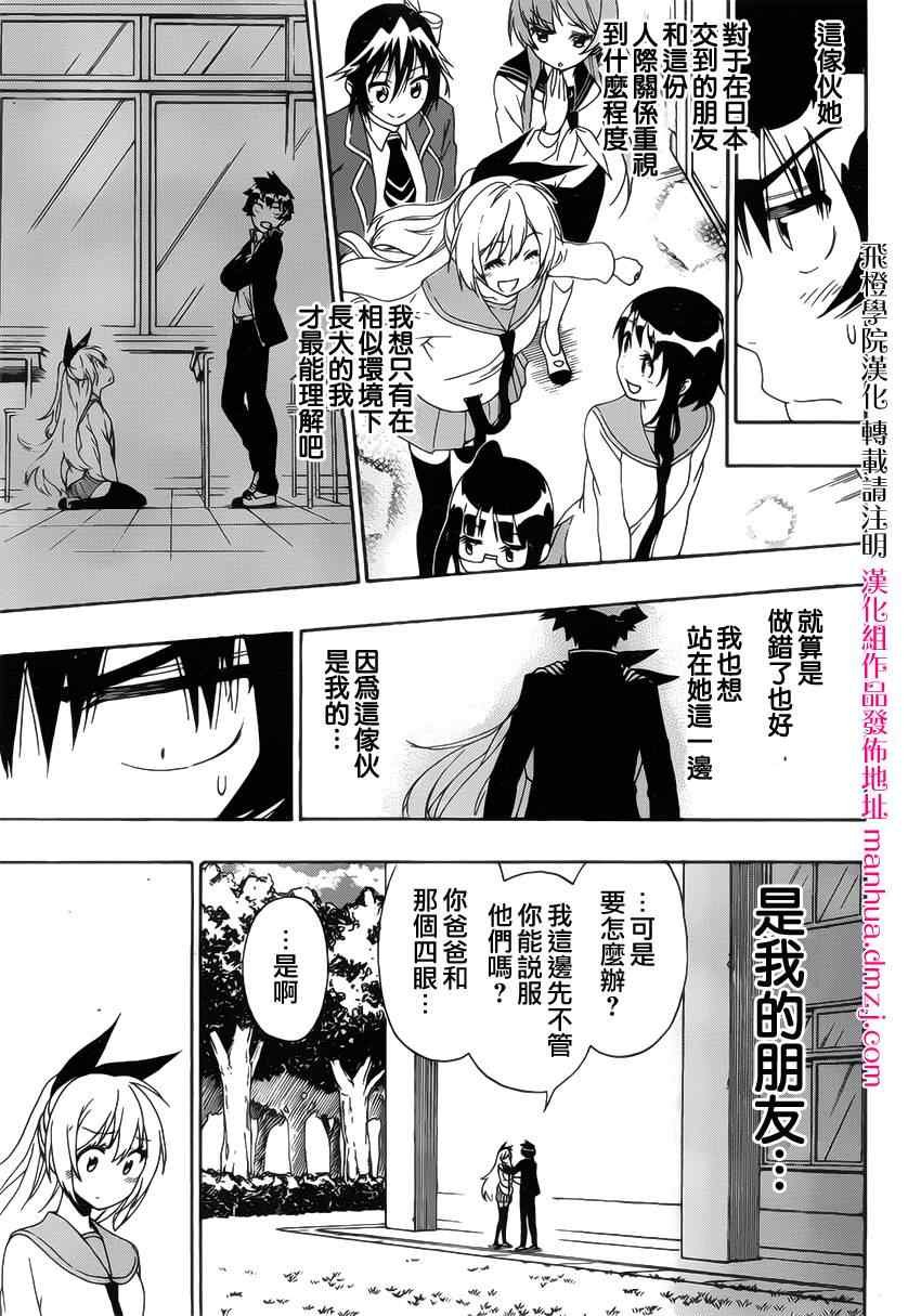 第159话 妙计