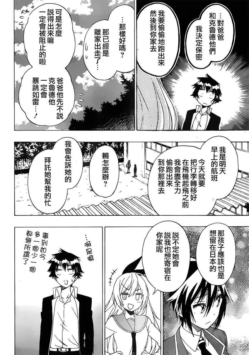 第159话 妙计