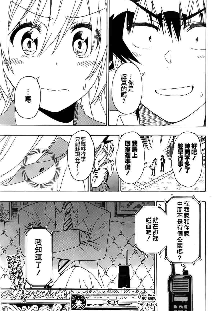 第159话 妙计