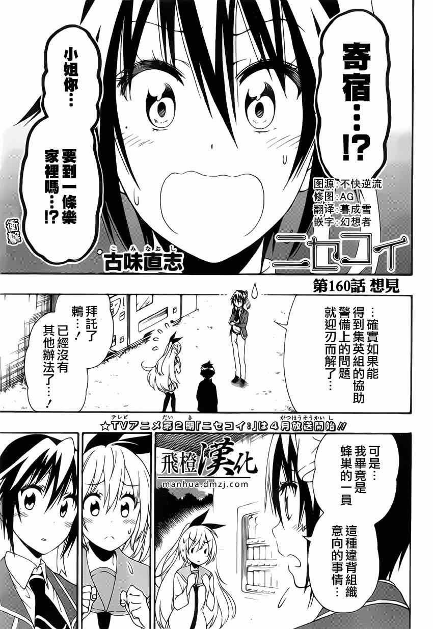 第160话 想见