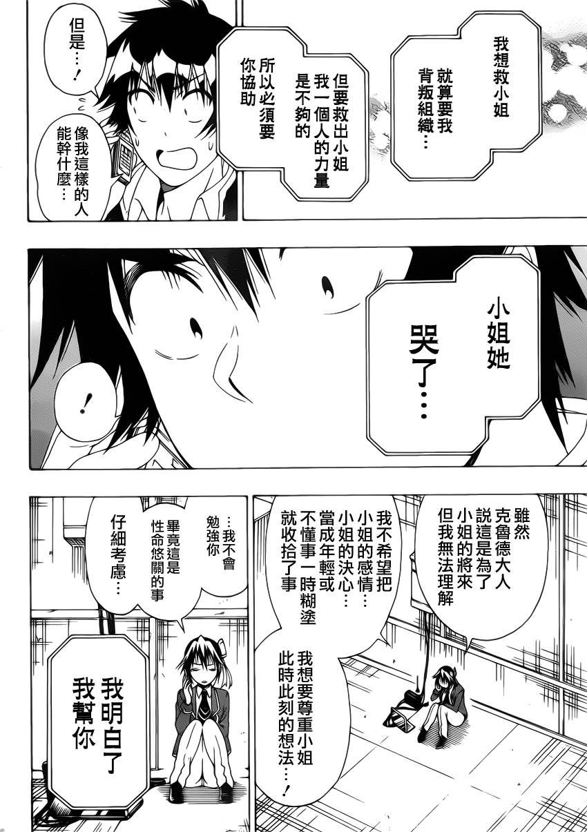 第161话 陷阱