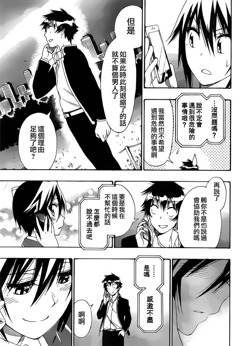 第161话 陷阱