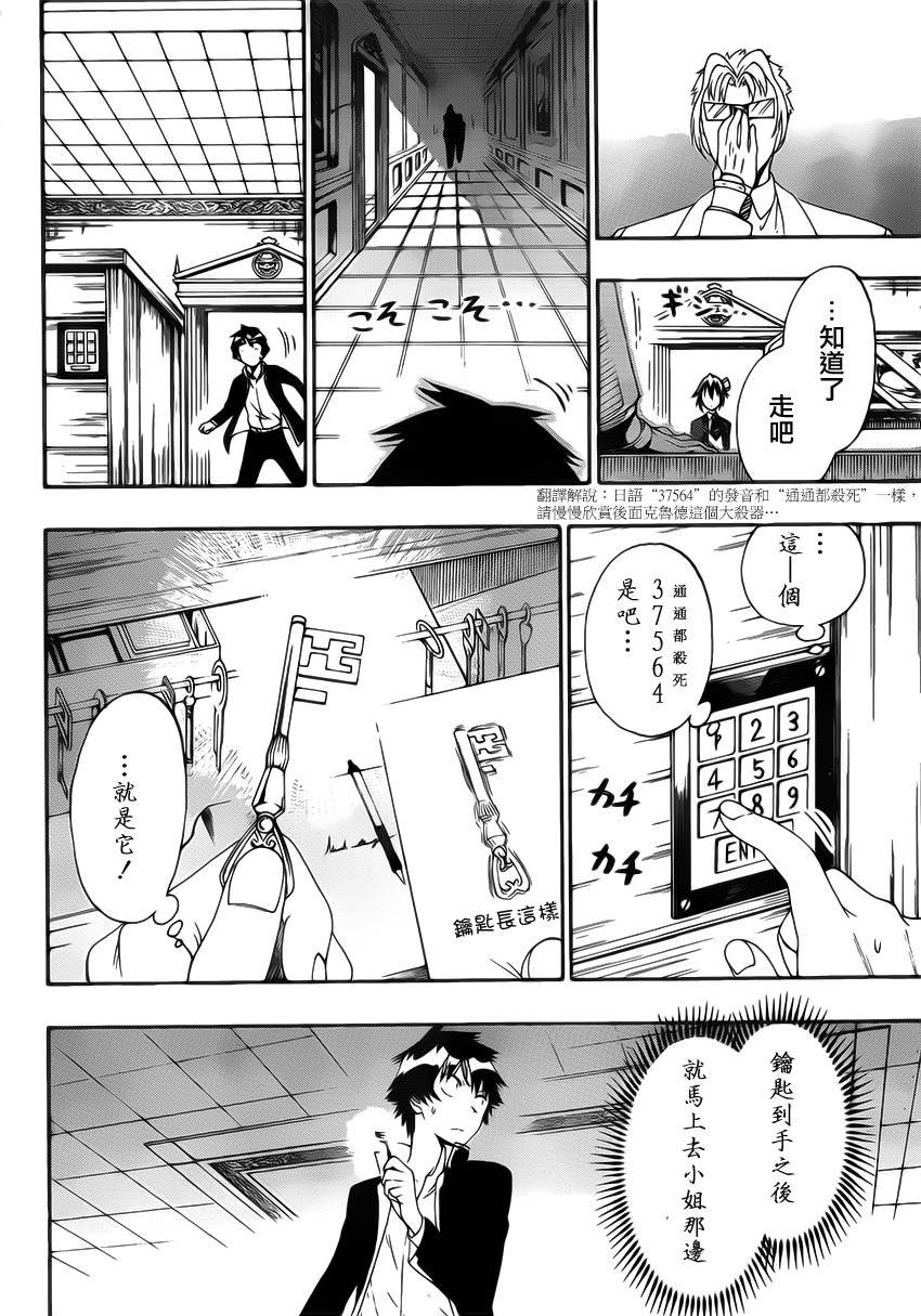 第161话 陷阱