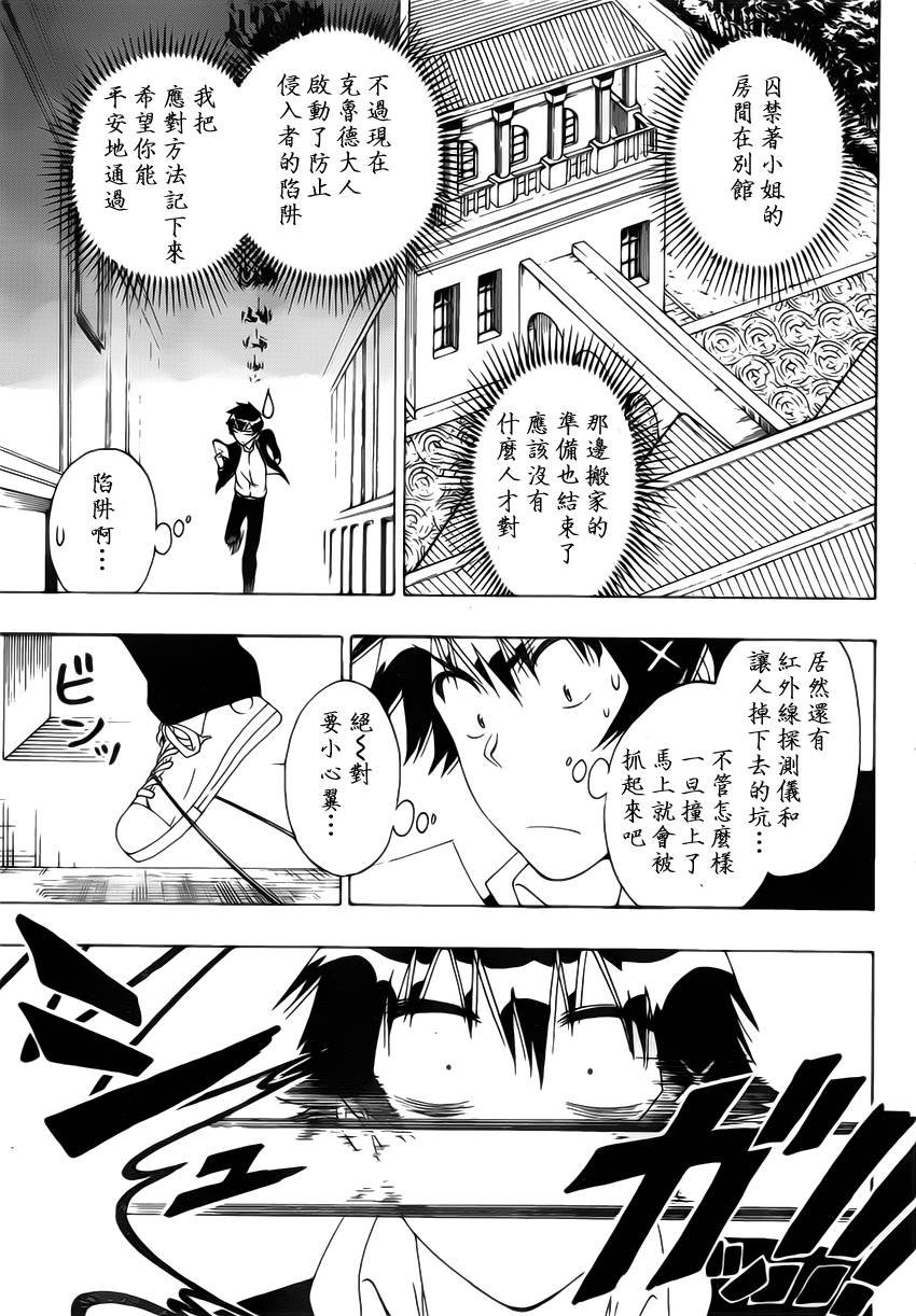 第161话 陷阱