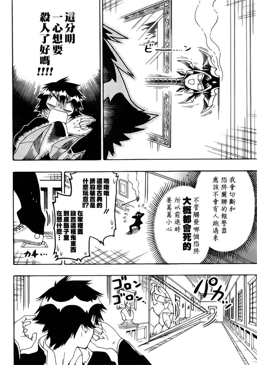 第161话 陷阱