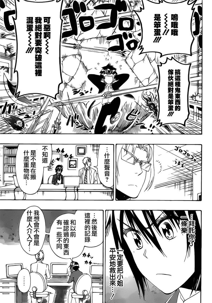 第161话 陷阱