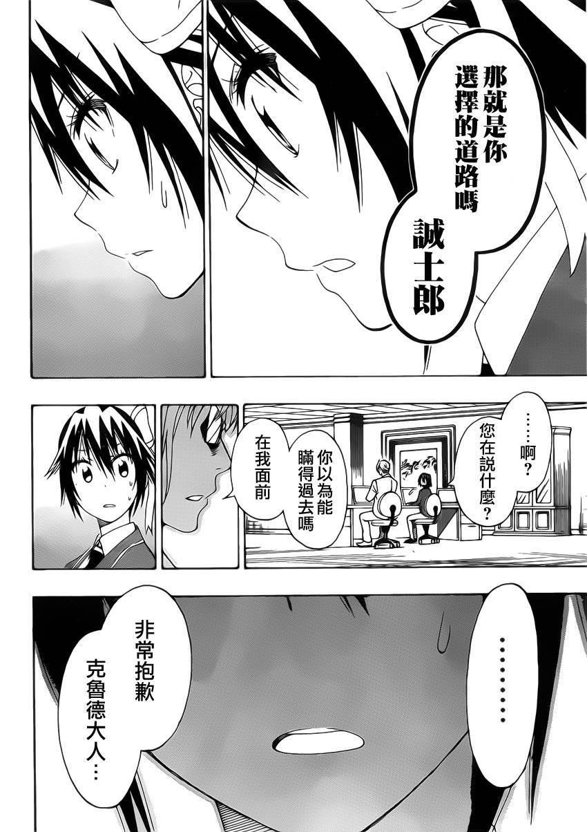 第161话 陷阱