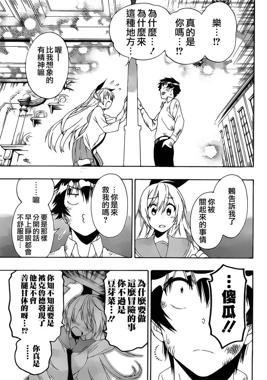 第161话 陷阱