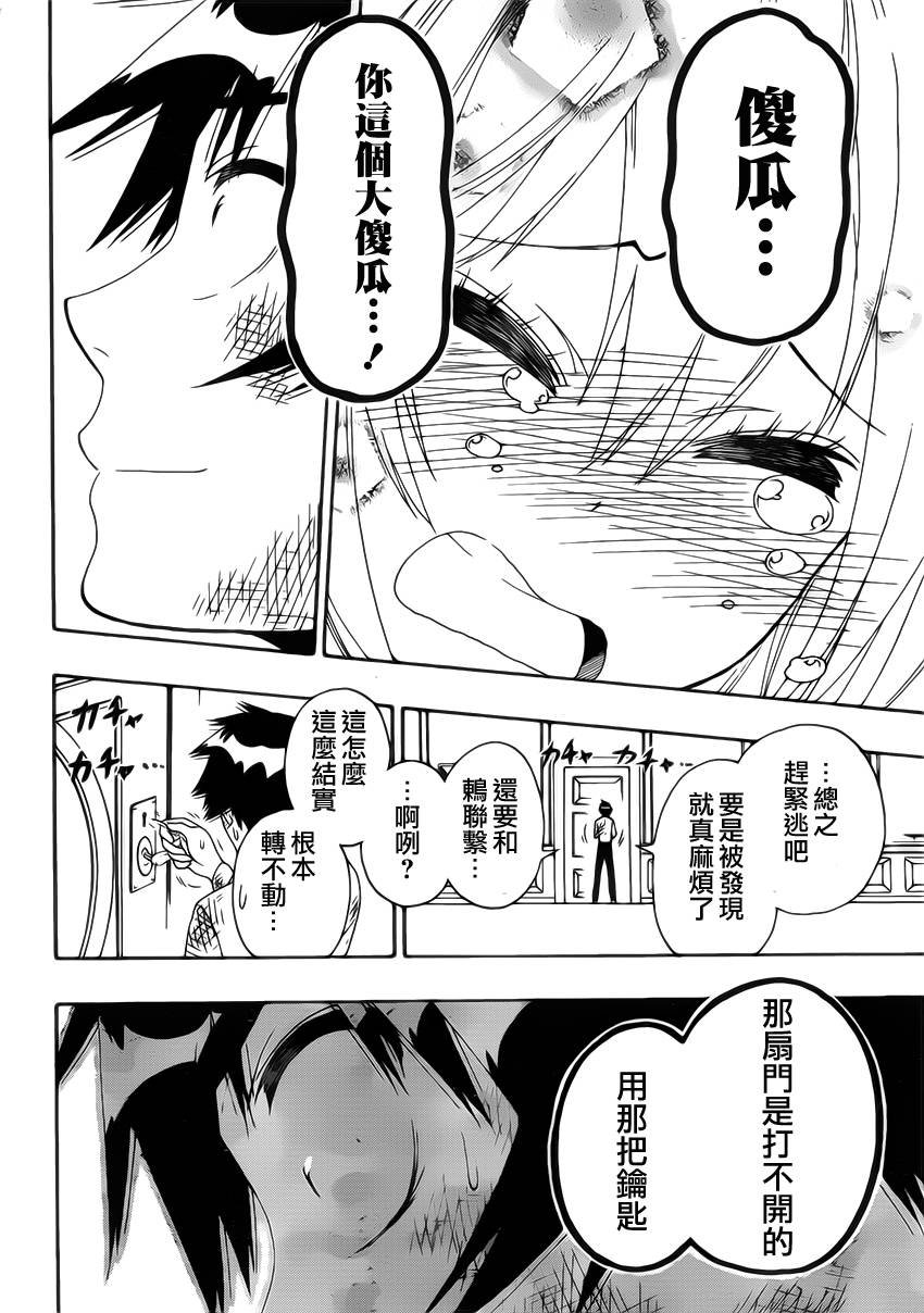 第161话 陷阱