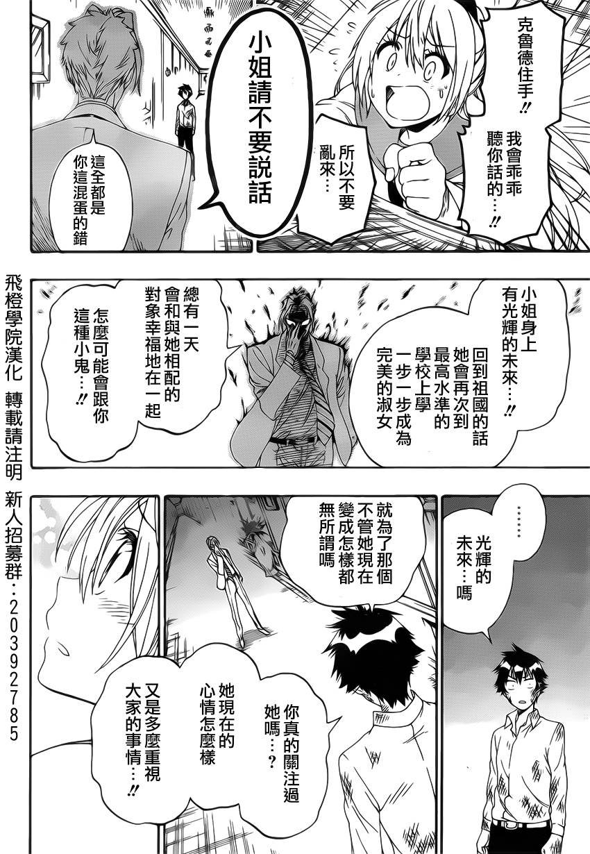 第161话 陷阱