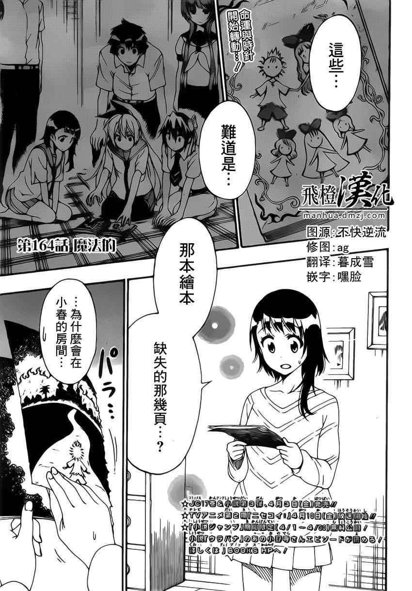 第164话 魔法的