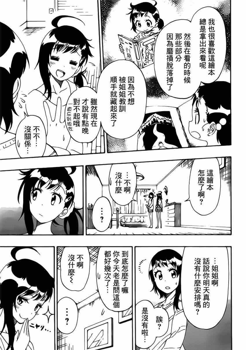 第164话 魔法的