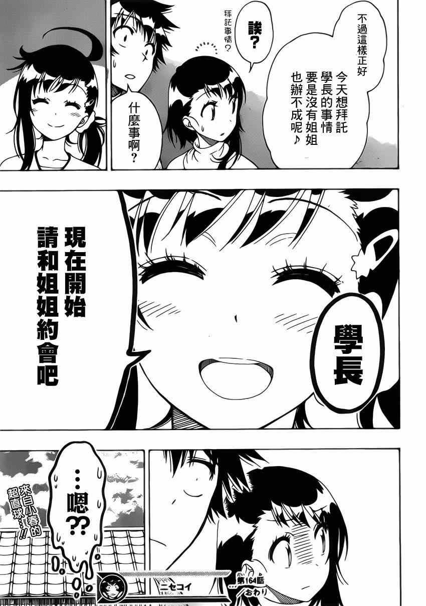 第164话 魔法的