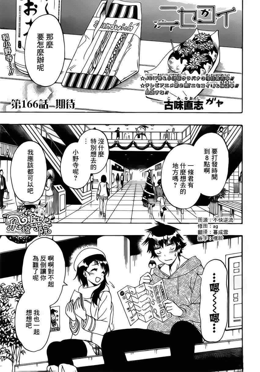 第166话 期待
