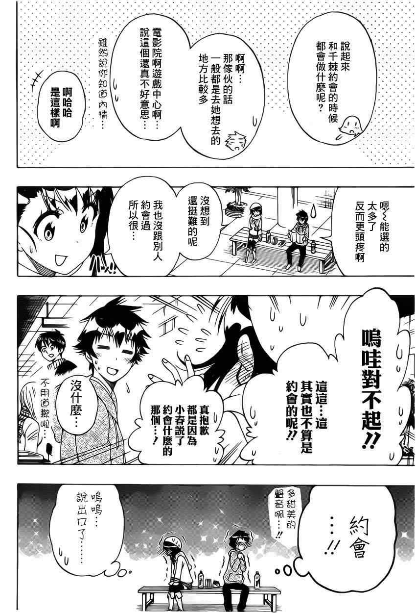 第166话 期待