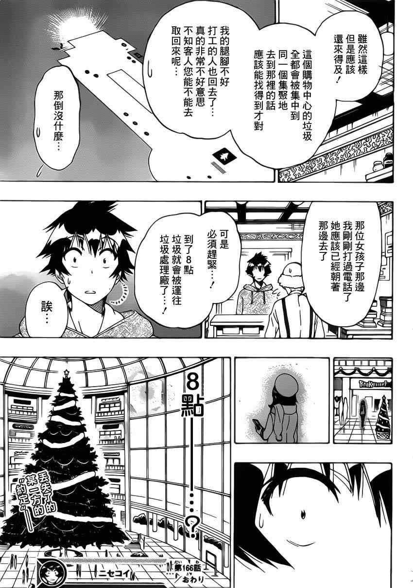第166话 期待