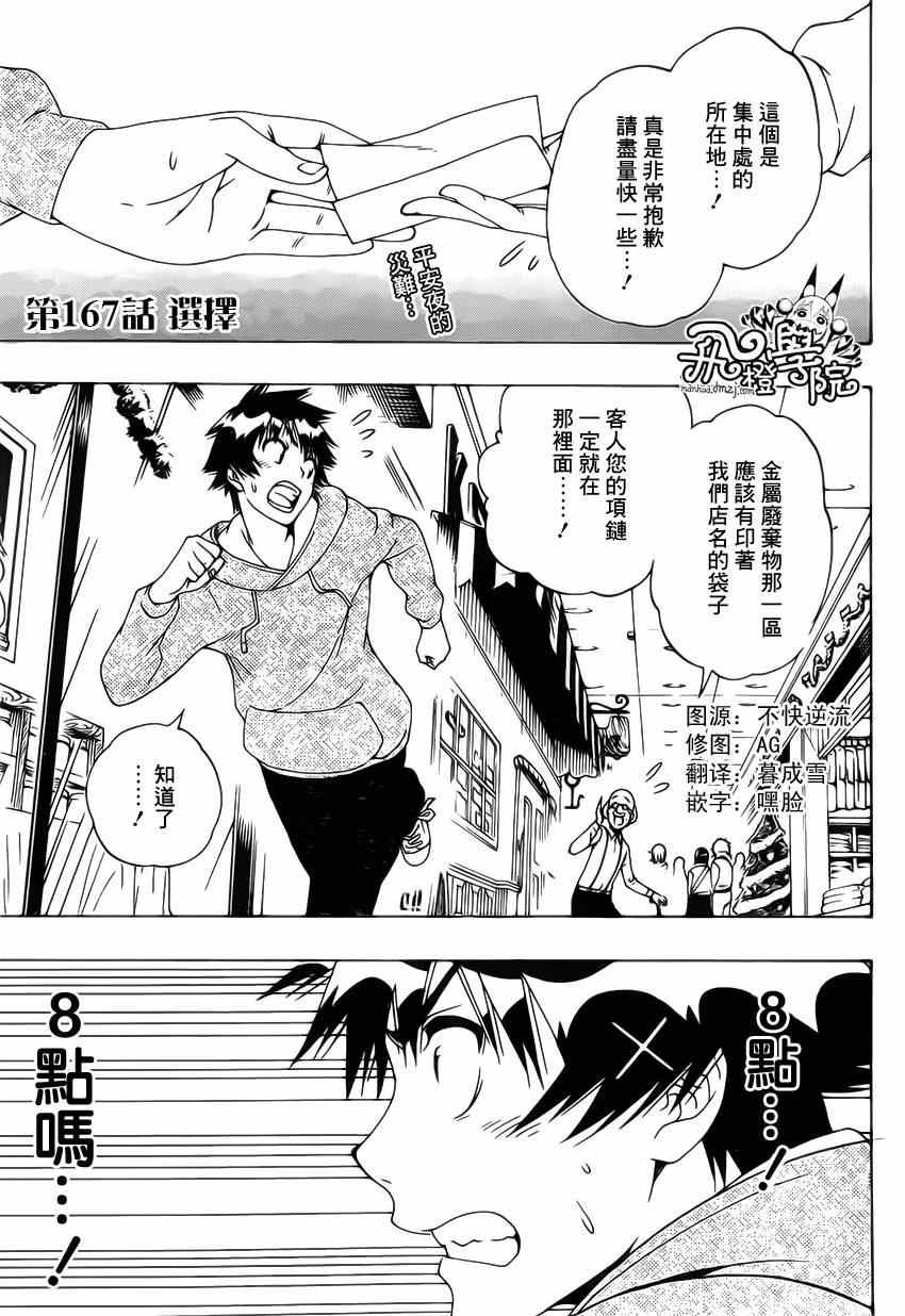 第167话 选择