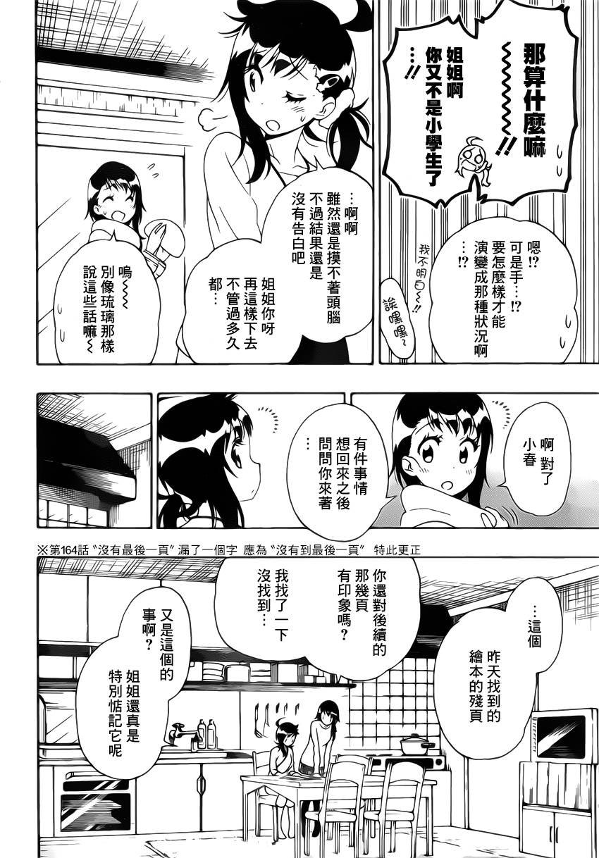 第168话 相通