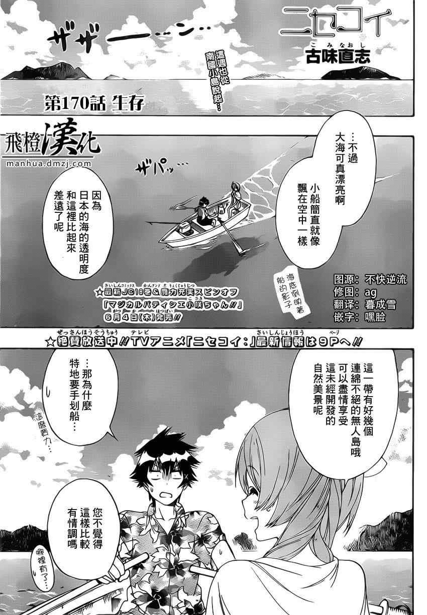 第170话 生存