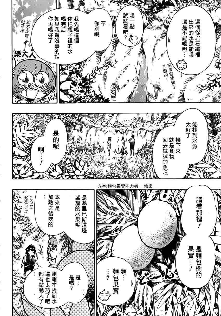 第170话 生存