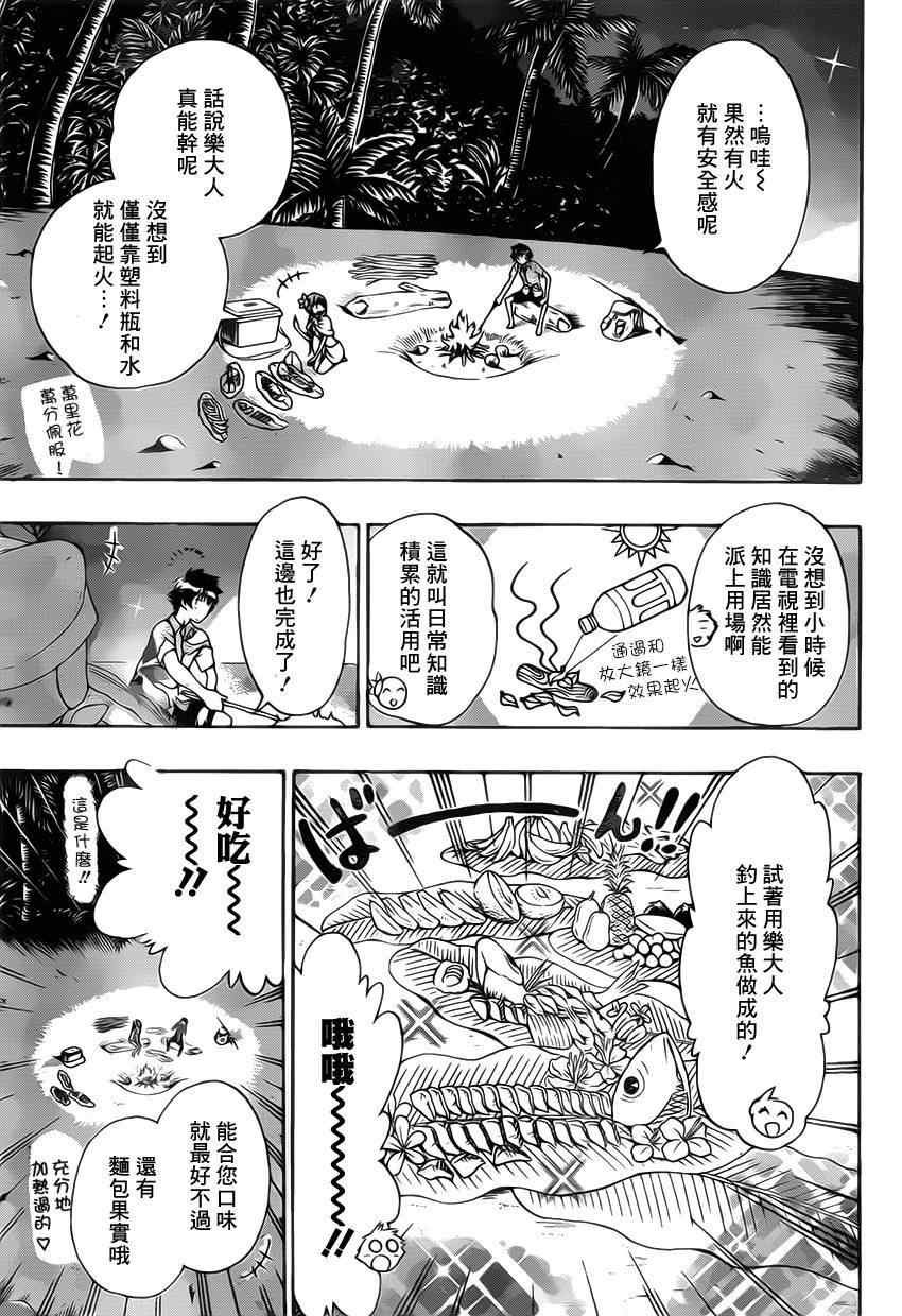 第170话 生存
